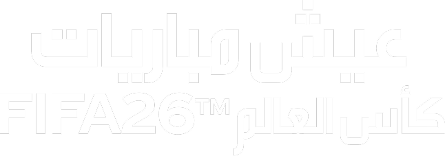 عيش مباريات كأس العالم FIFA26